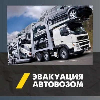 jevakuacija avtovoz