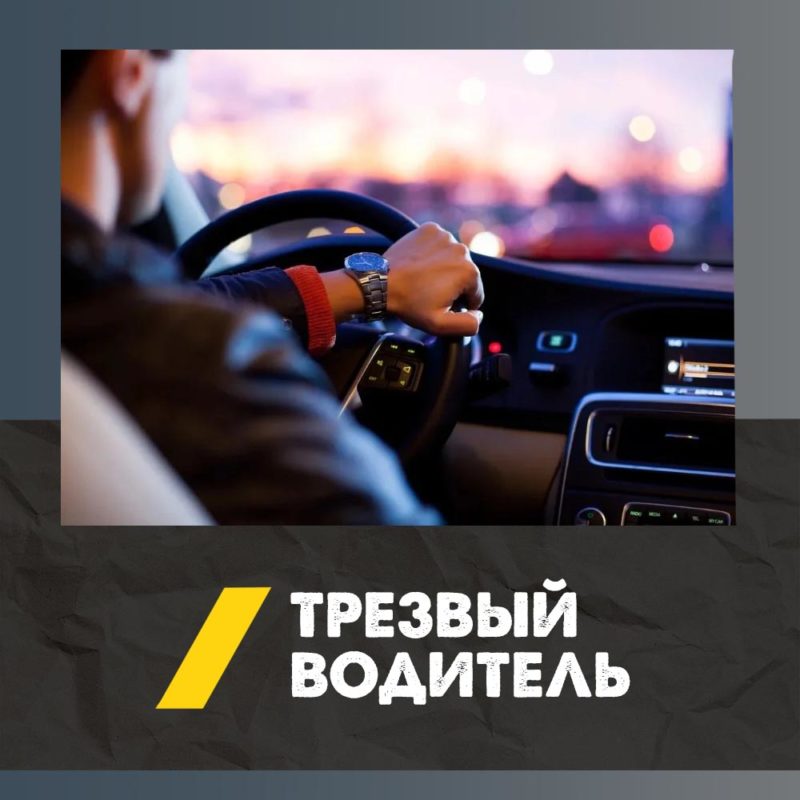 Услуга трезвый водитель в Брянске | Вызвать и заказать круглосуточно 4 Трезвый водитель